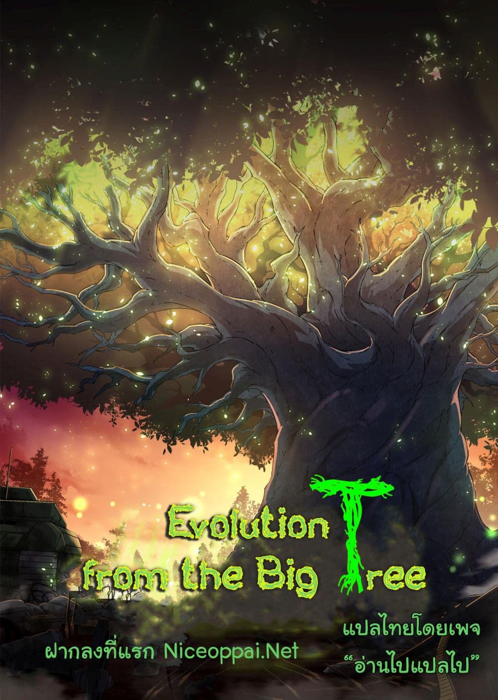 อ่านการ์ตูน Evolution from the Big Tree 245 ภาพที่ 1