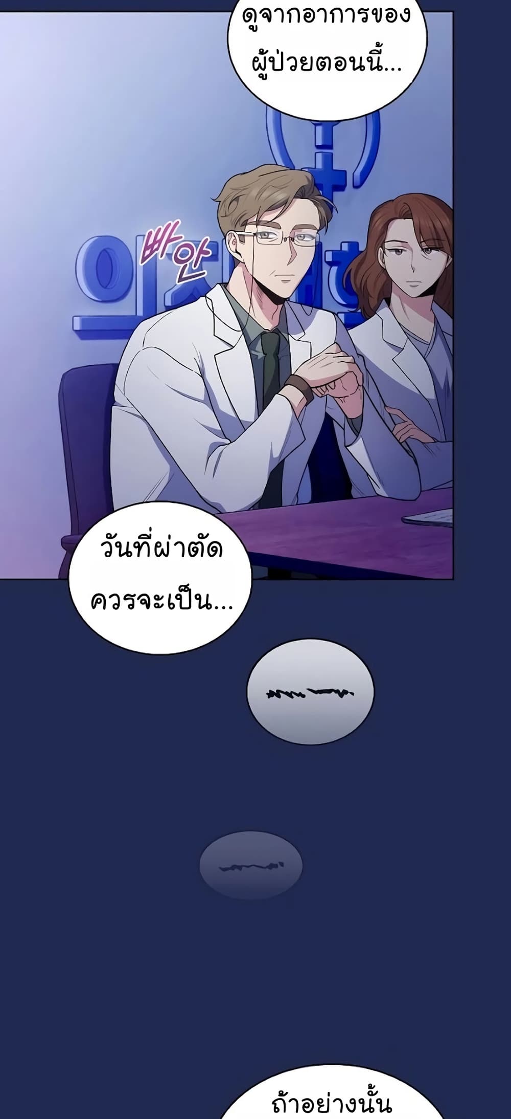 อ่านการ์ตูน Level-Up Doctor 30 ภาพที่ 24