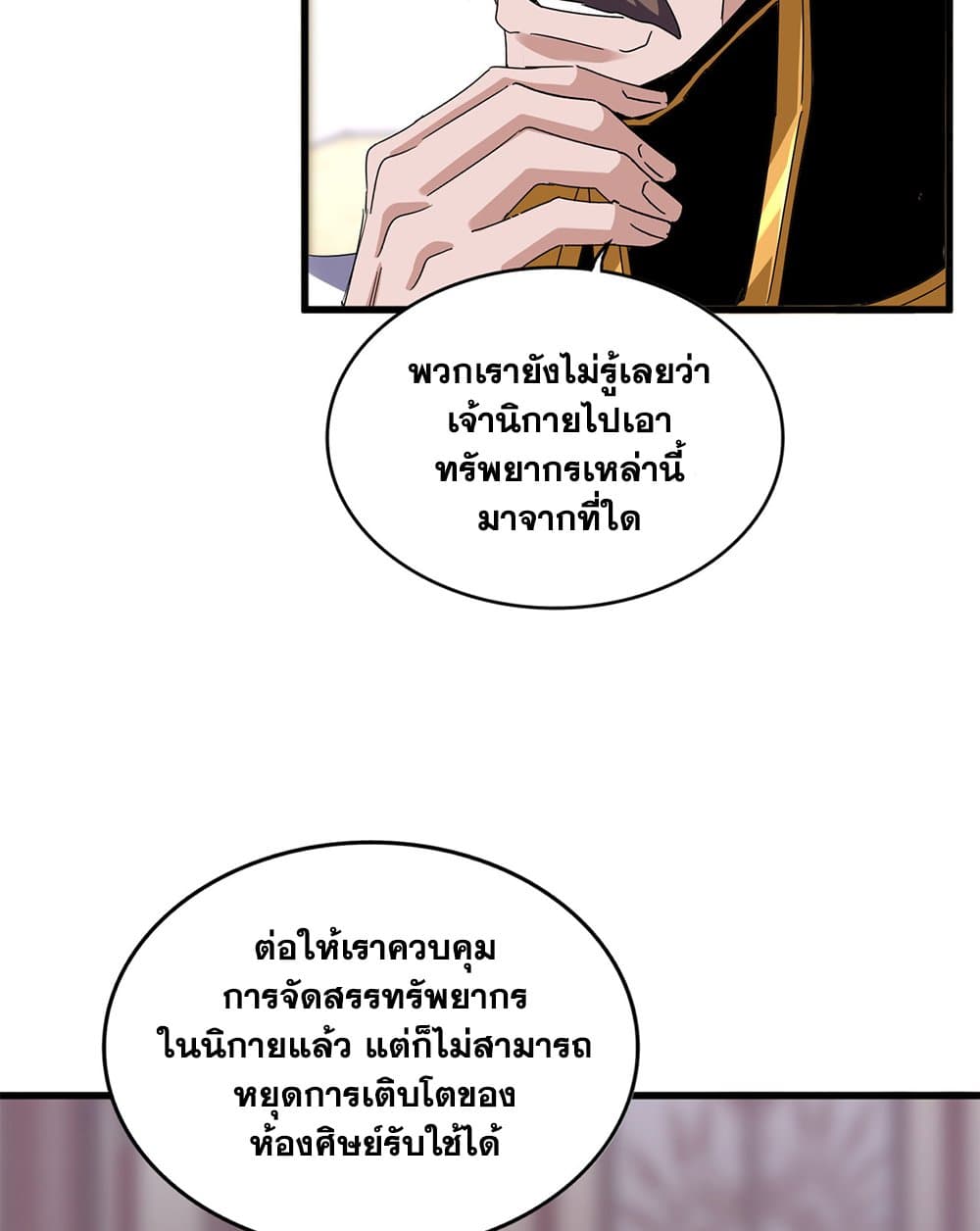 อ่านการ์ตูน Magic Emperor 600 ภาพที่ 9