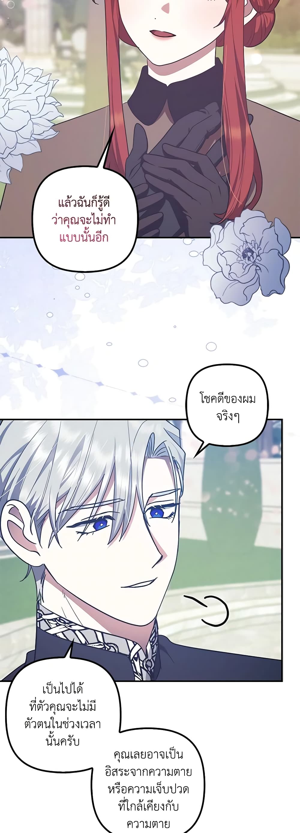 อ่านการ์ตูน The Adopted Daughter-in-law Wants To Leave 71 ภาพที่ 21