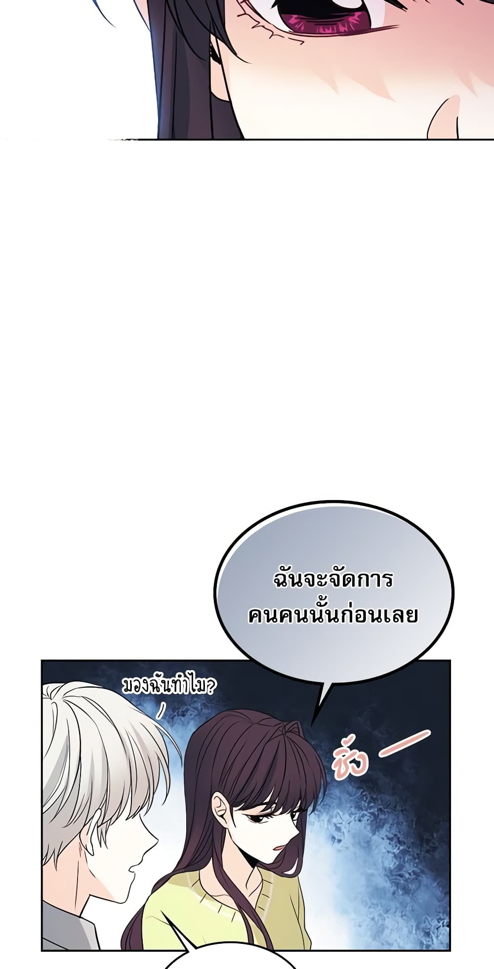 อ่านการ์ตูน My Life as an Internet Novel 51 ภาพที่ 42