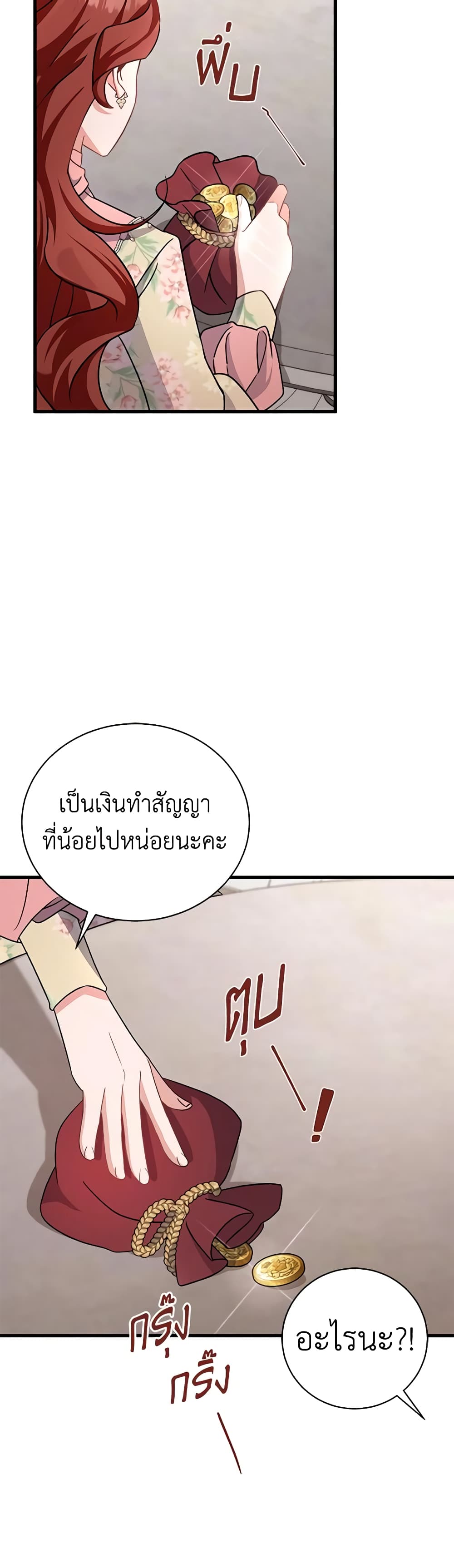 อ่านการ์ตูน I’m Sure It’s My Baby 13 ภาพที่ 45