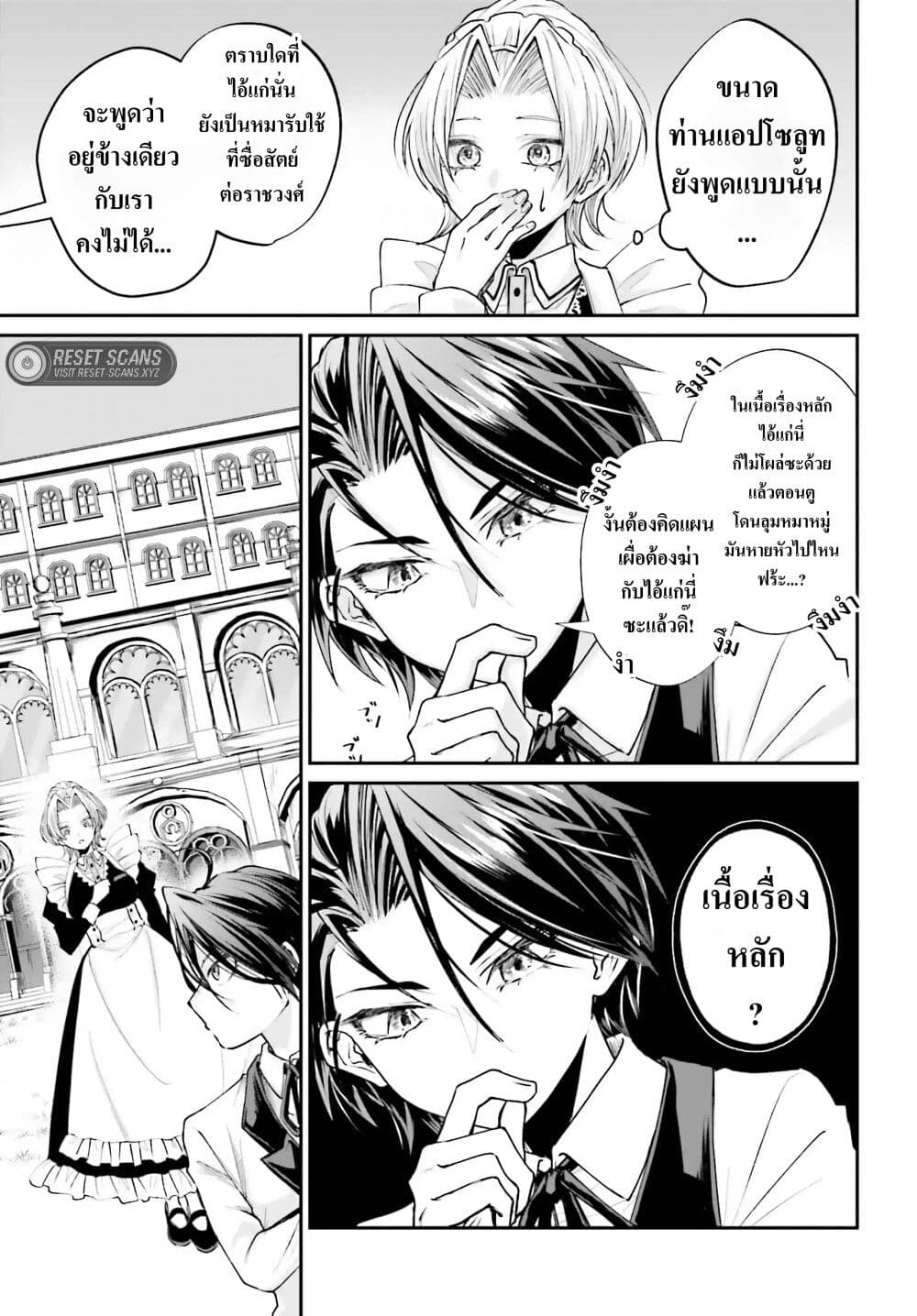 อ่านการ์ตูน That Is Needed for a Villainous Aristocrat 5 ภาพที่ 23