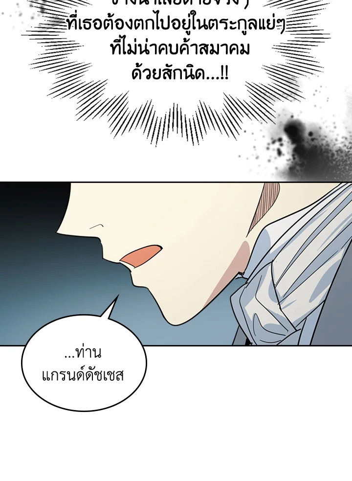 อ่านการ์ตูน The Lady and The Beast 73 ภาพที่ 10