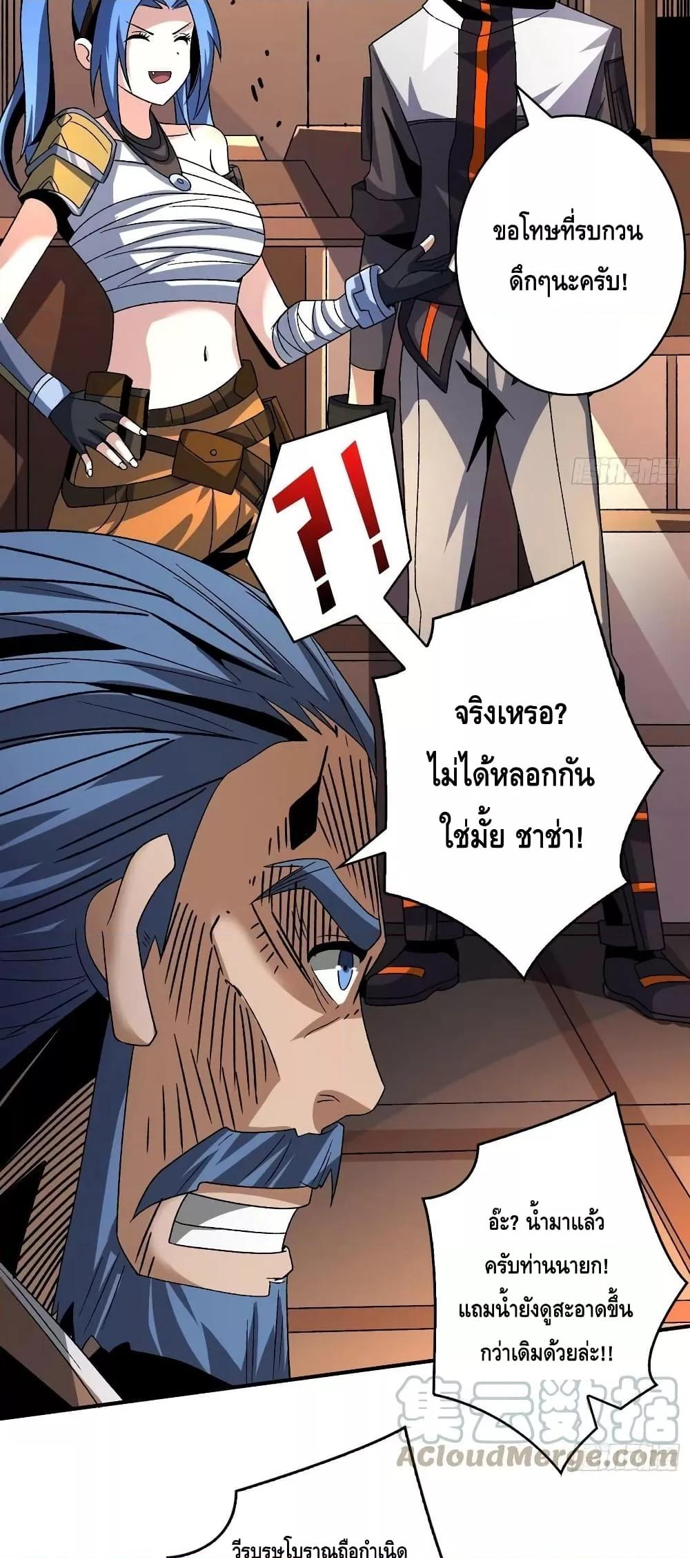 อ่านการ์ตูน King Account at the Start 212 ภาพที่ 24