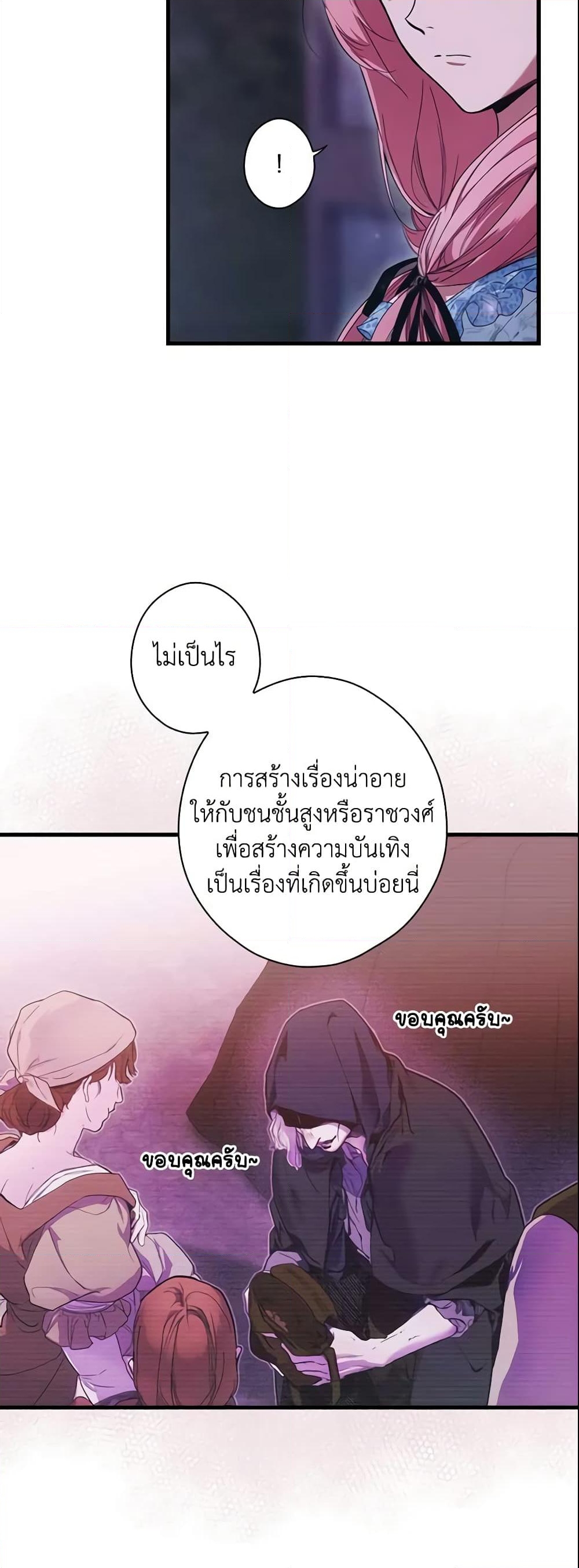 อ่านการ์ตูน The Fantasie of a Stepmother 83 ภาพที่ 28