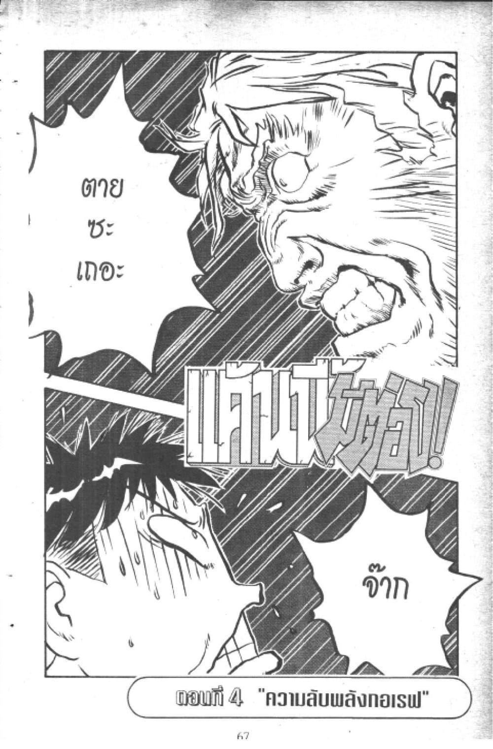 อ่านการ์ตูน Hakaiou Noritaka! 9.1 ภาพที่ 66