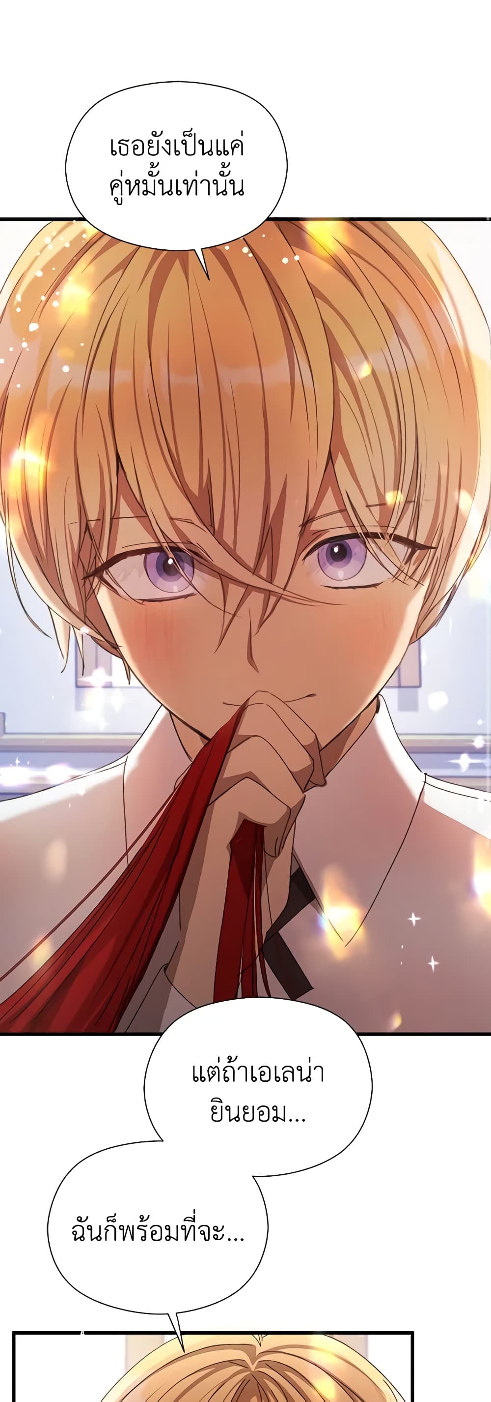 อ่านการ์ตูน I Accidentally Seduced The Male Lead’s Younger Brother 7 ภาพที่ 10