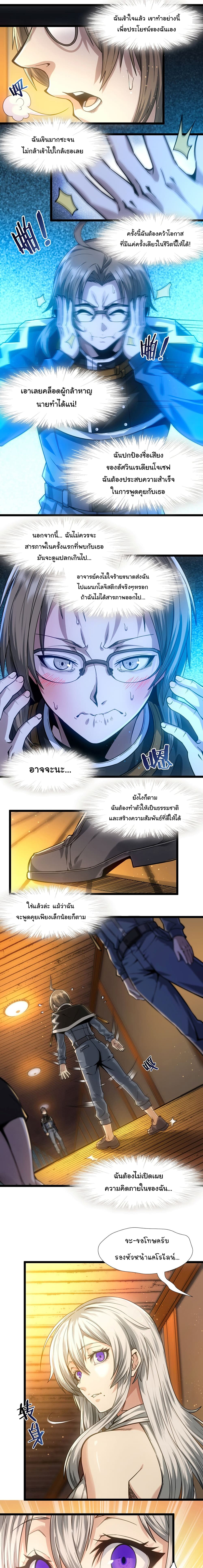 อ่านการ์ตูน I’m Really Not the Evil God’s Lackey 37 ภาพที่ 8