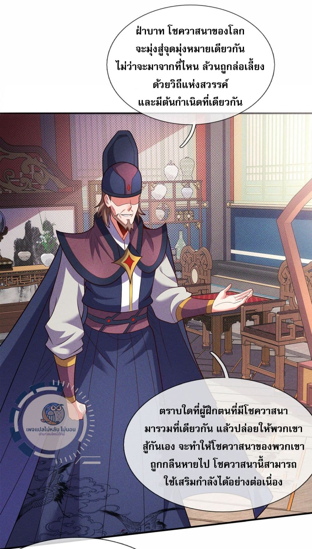 อ่านการ์ตูน Returning to take revenge of the God Demon King 114 ภาพที่ 6