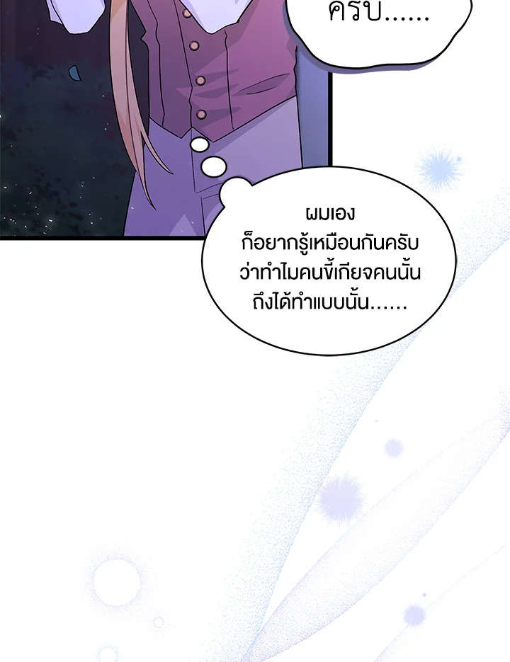 อ่านการ์ตูน The Symbiotic Relationship Between a Panther and a Rabbit 34 ภาพที่ 18