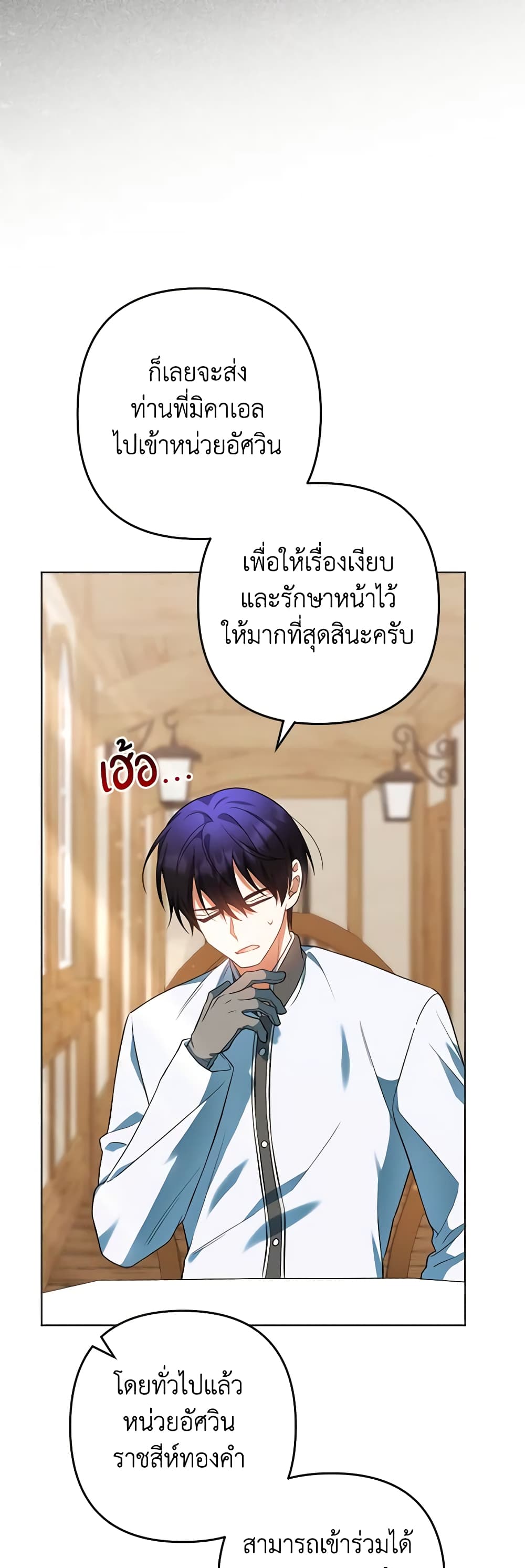 อ่านการ์ตูน You Awakened while I Was Dead 52 ภาพที่ 47