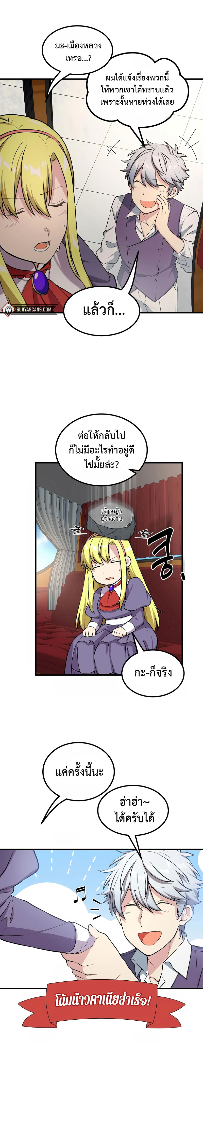 อ่านการ์ตูน How the Pro in His Past Life Sucks the Sweet Honey 46 ภาพที่ 7