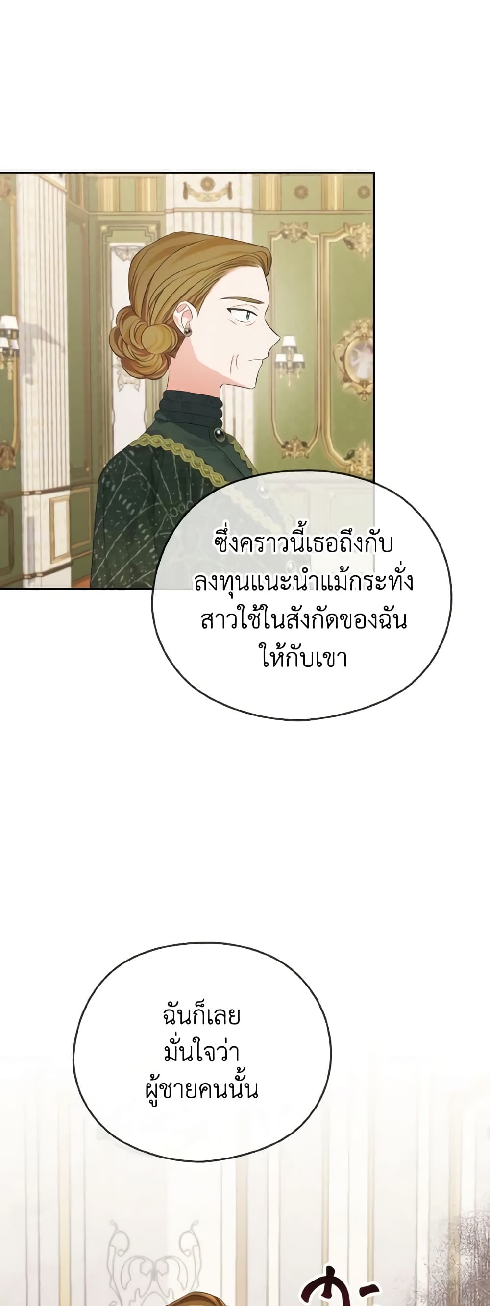 อ่านการ์ตูน My Dear Aster 30 ภาพที่ 12