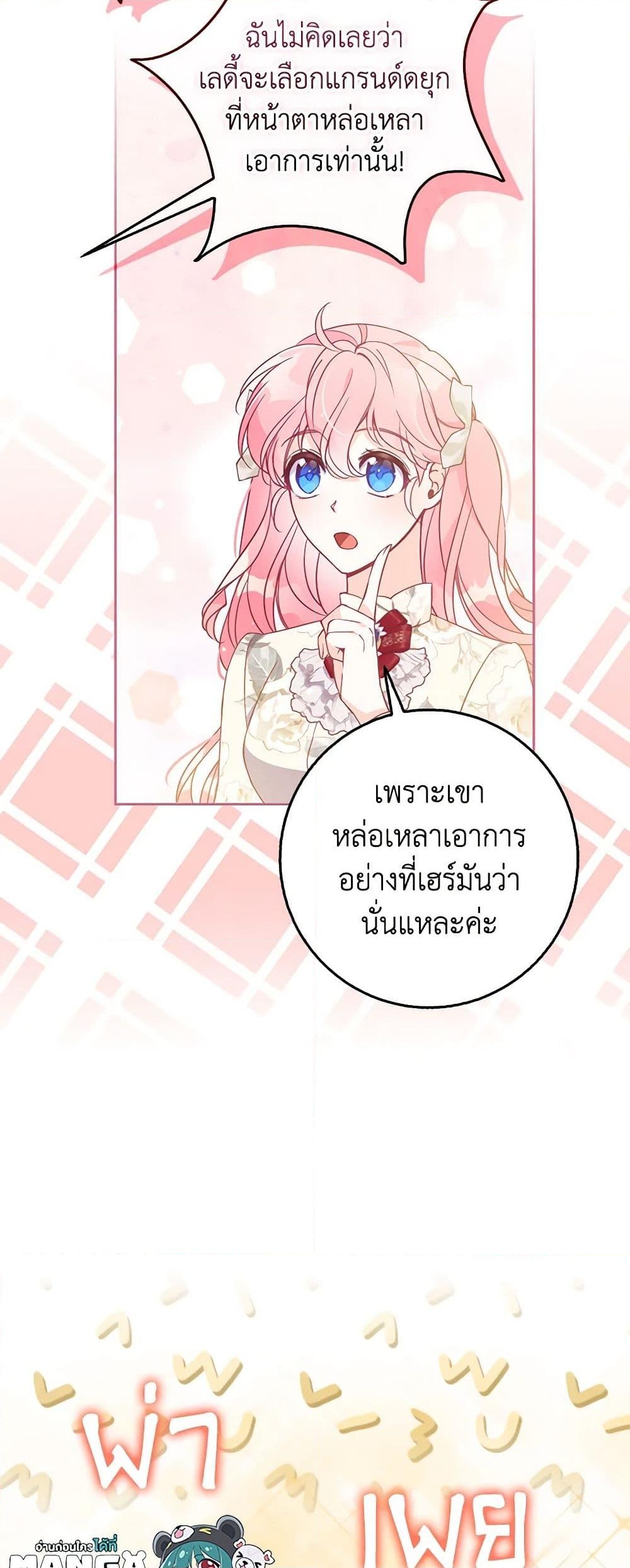 อ่านการ์ตูน The Precious Sister of The Villainous 112 ภาพที่ 15