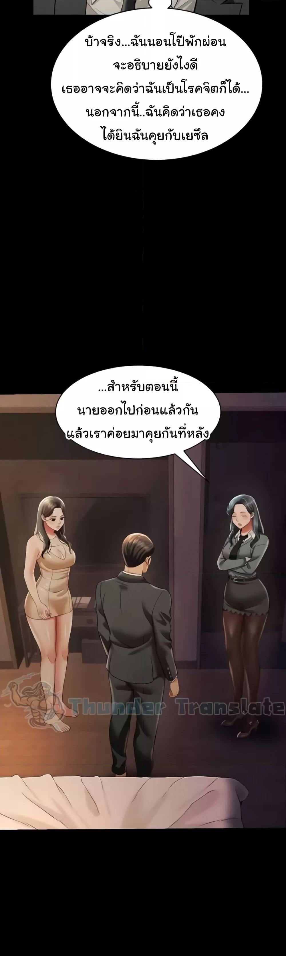 อ่านการ์ตูน Phantom Sex King 19 ภาพที่ 9