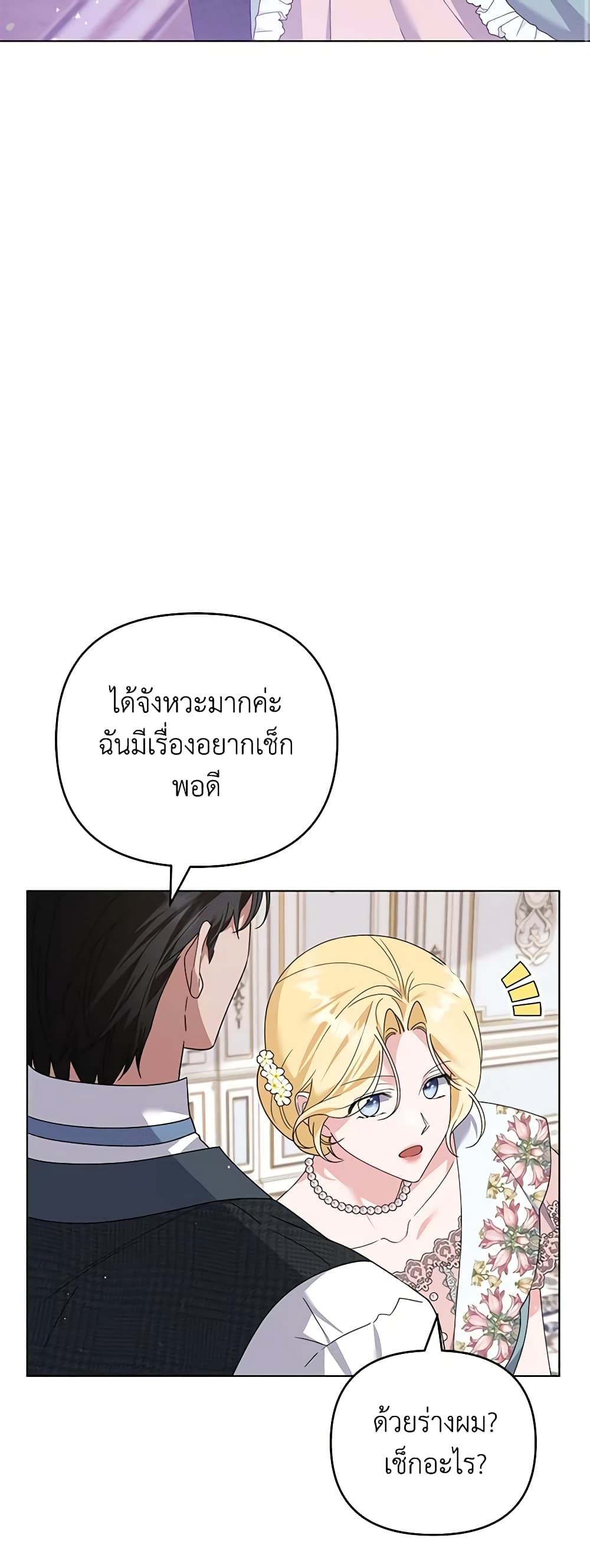 อ่านการ์ตูน What It Means to Be You 157 ภาพที่ 11