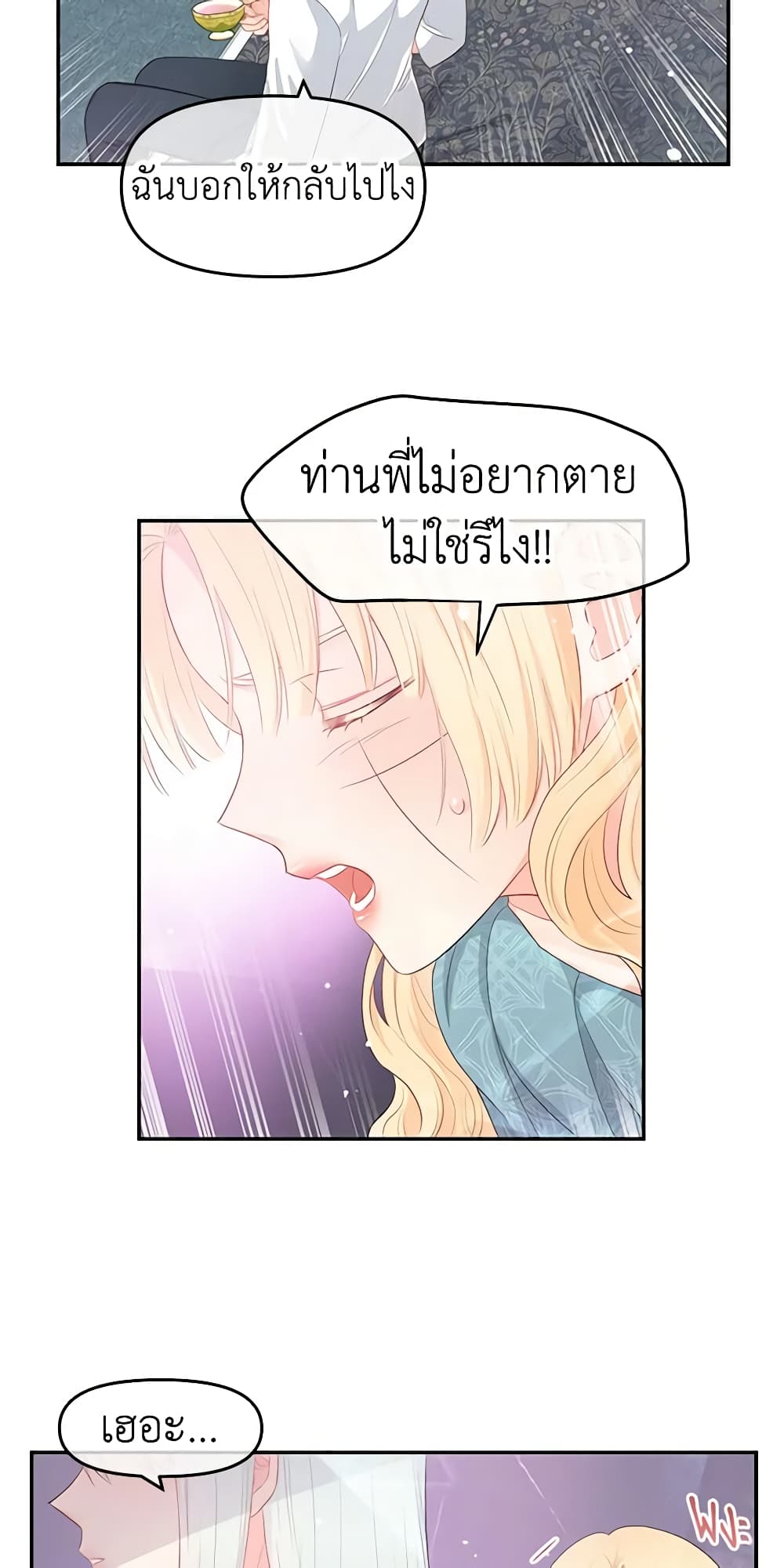 อ่านการ์ตูน Don’t Concern Yourself With That Book 9 ภาพที่ 24