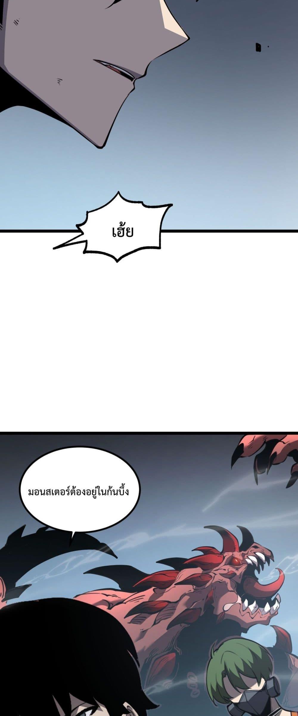 อ่านการ์ตูน I Became The King by Scavenging 21 ภาพที่ 22