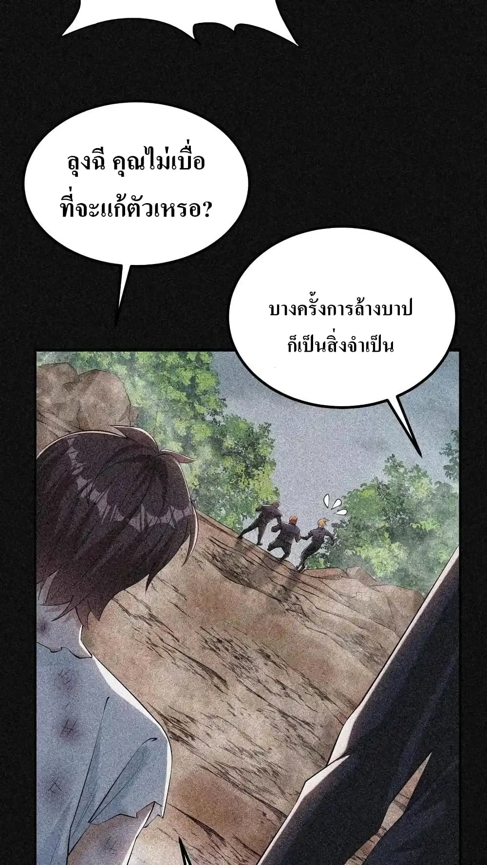 อ่านการ์ตูน I Accidentally Became Invincible While Studying With My Sister 84 ภาพที่ 16