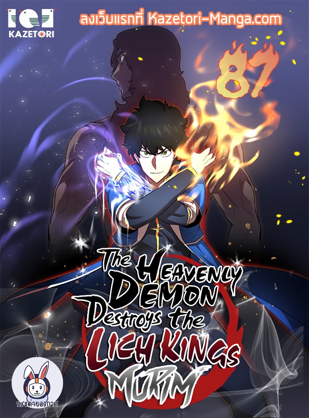 อ่านการ์ตูน The Heavenly Demon Destroys the Lich King’s Murim 87 ภาพที่ 1