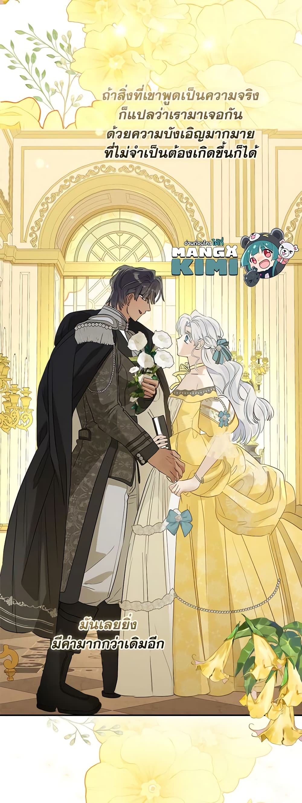 อ่านการ์ตูน When The Count’s Illegitimate Daughter Gets Married 78 ภาพที่ 36