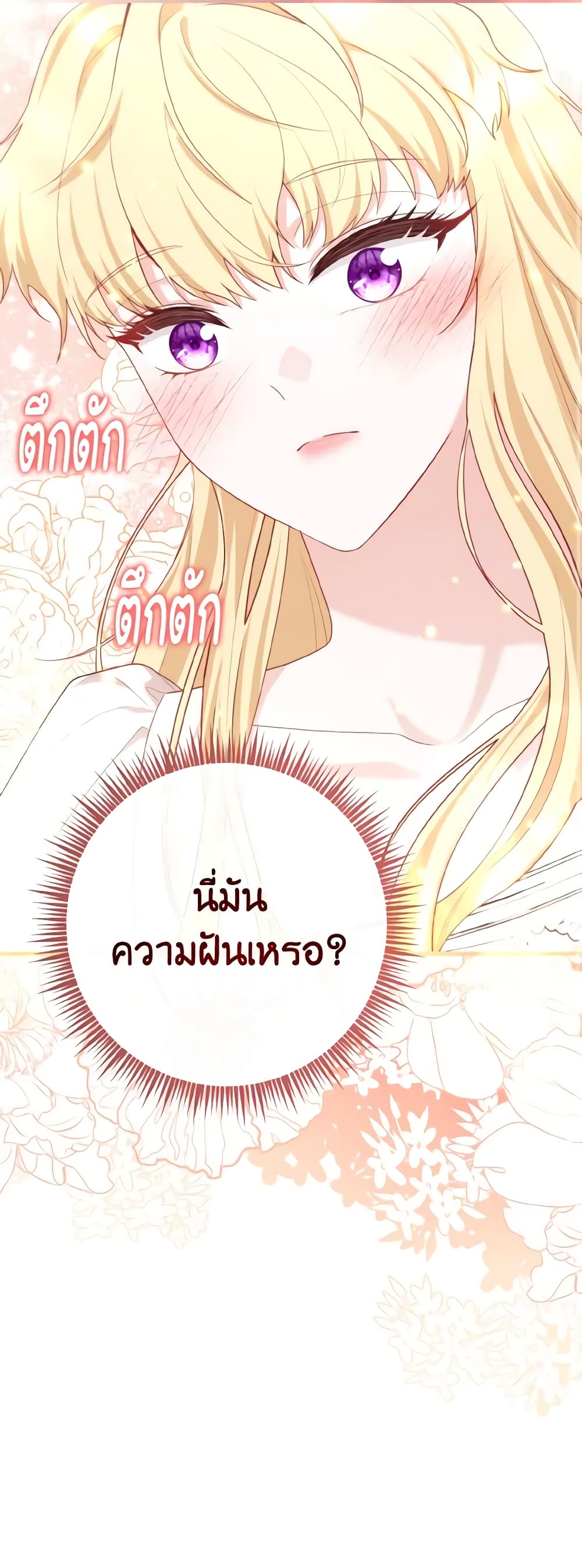 อ่านการ์ตูน Adeline’s Deep Night 41 ภาพที่ 42