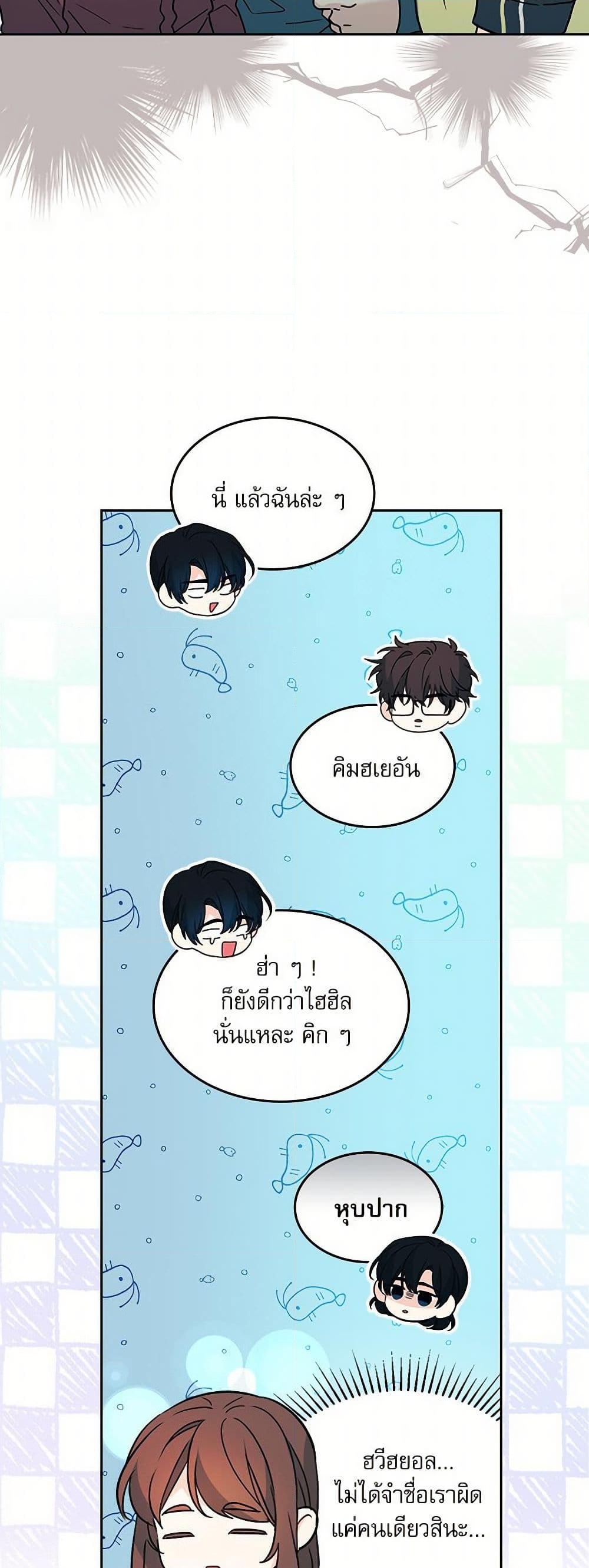 อ่านการ์ตูน My Life as an Internet Novel 221 ภาพที่ 4