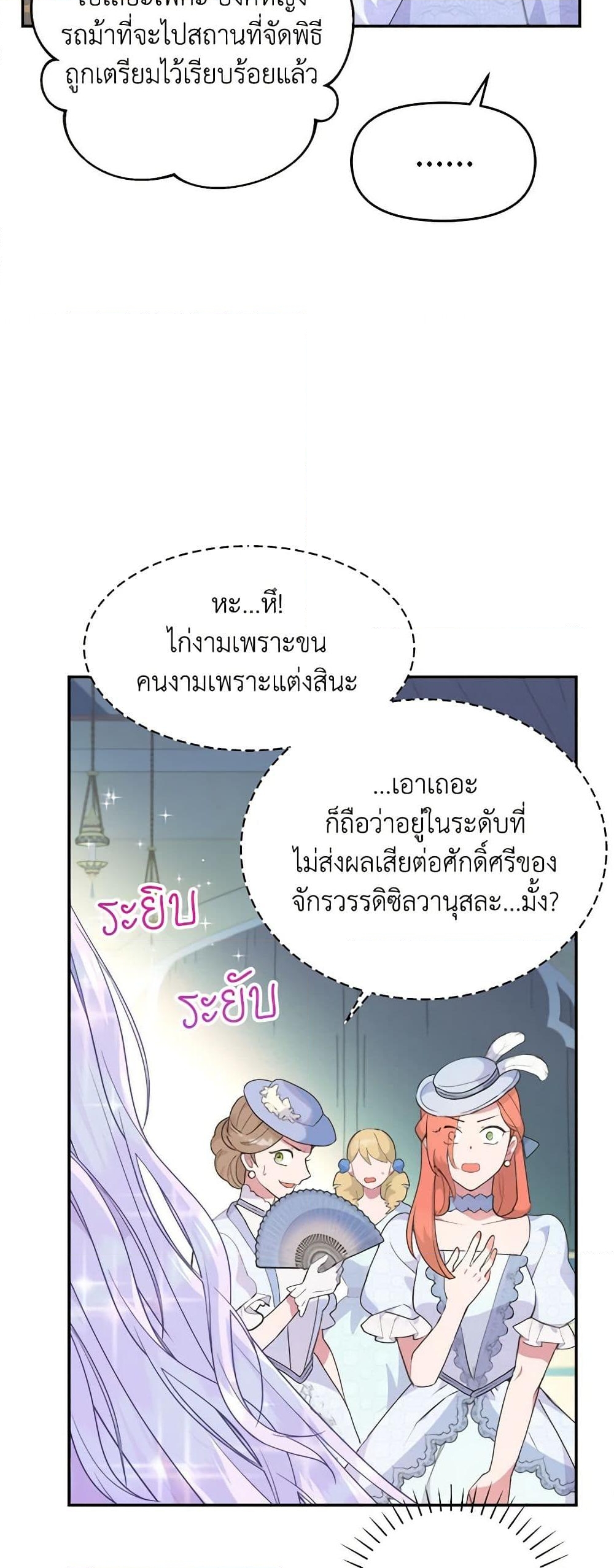 อ่านการ์ตูน Forget My Husband, I’ll Go Make Money 25 ภาพที่ 12