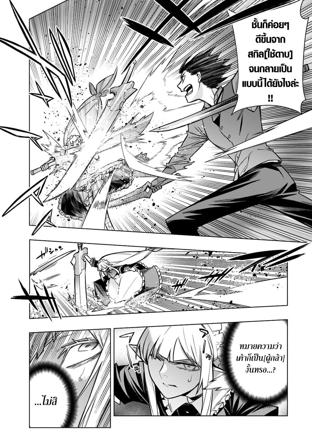 อ่านการ์ตูน Kuro no Shoukanshi 107 ภาพที่ 2