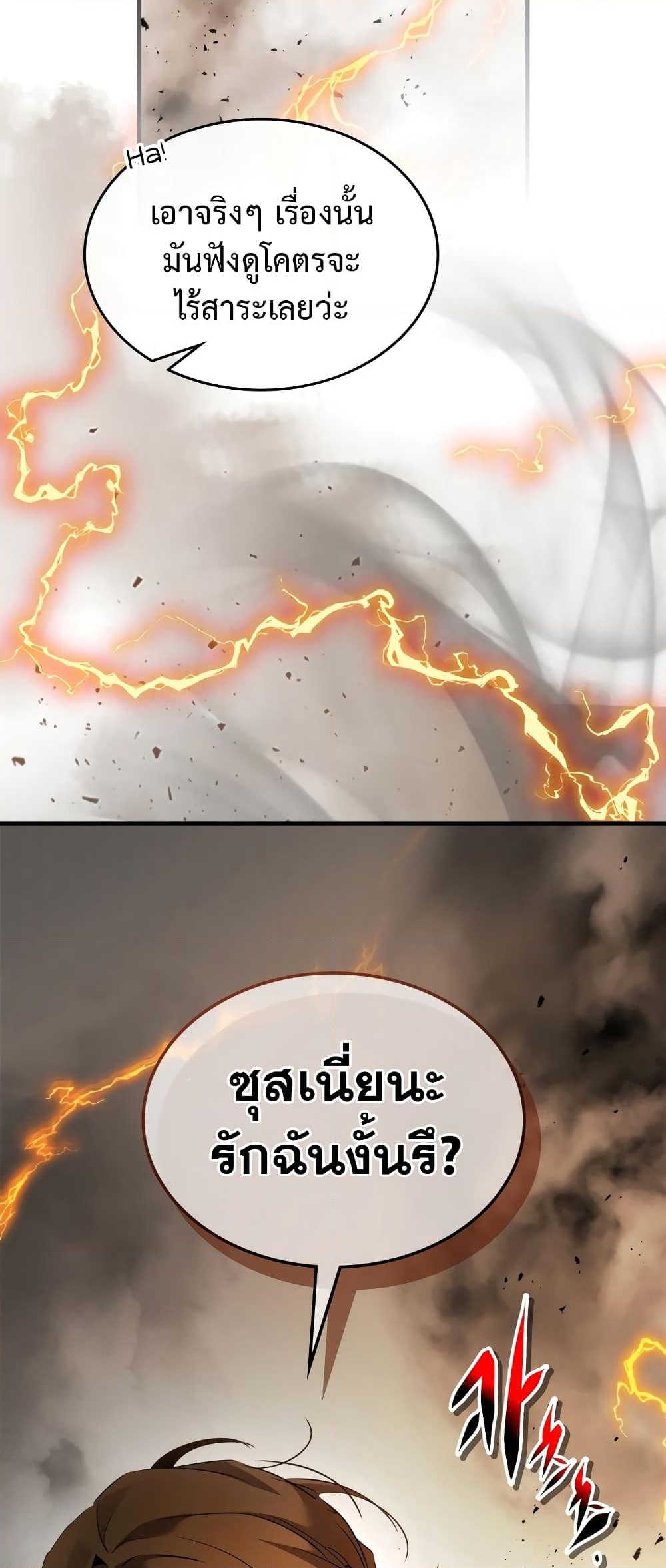 อ่านการ์ตูน Leveling With The Gods 116 ภาพที่ 46