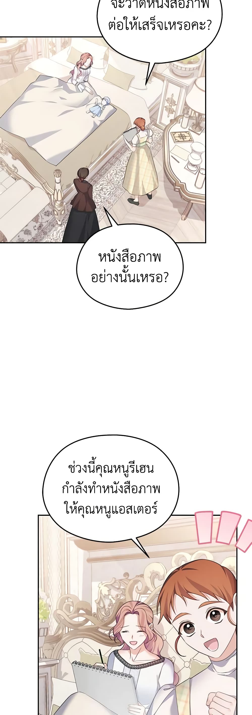 อ่านการ์ตูน My Dear Aster 59 ภาพที่ 41