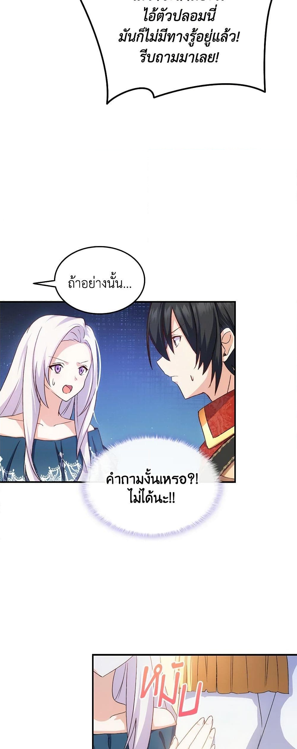 อ่านการ์ตูน I Tried To Persuade My Brother And He Entrusted The Male Lead To Me 69 ภาพที่ 22