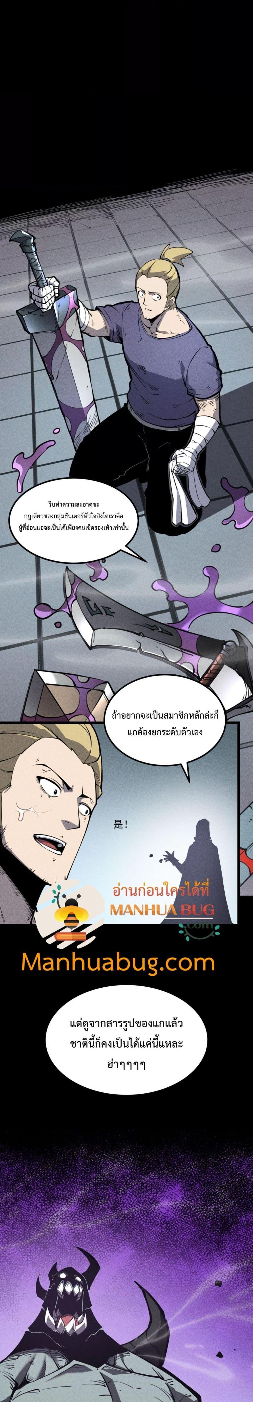 อ่านการ์ตูน I Became The King by Scavenging 19 ภาพที่ 16