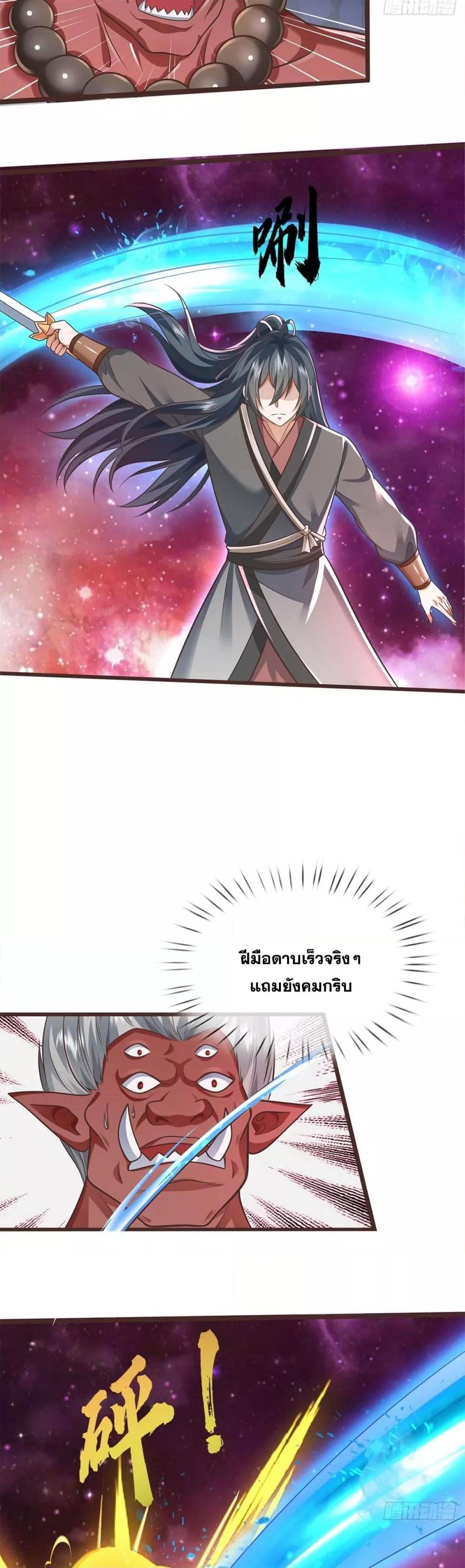 อ่านการ์ตูน I Can Become A Sword God 181 ภาพที่ 8