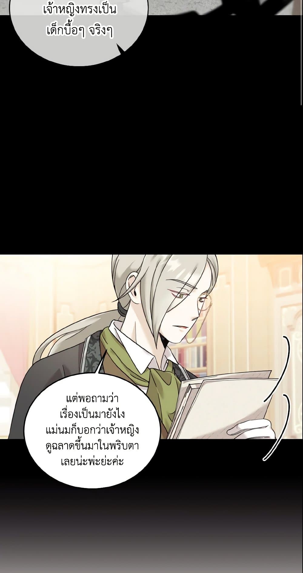 อ่านการ์ตูน Baby Pharmacist Princess 7 ภาพที่ 93