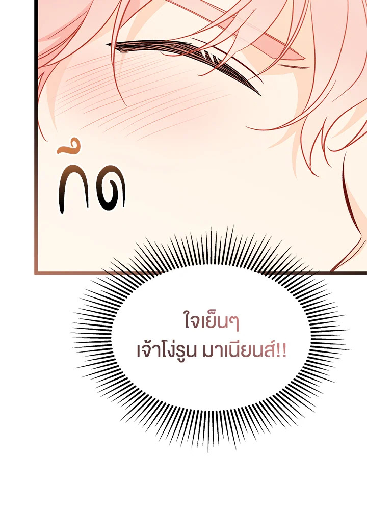 อ่านการ์ตูน The Symbiotic Relationship Between a Panther and a Rabbit 98 ภาพที่ 99