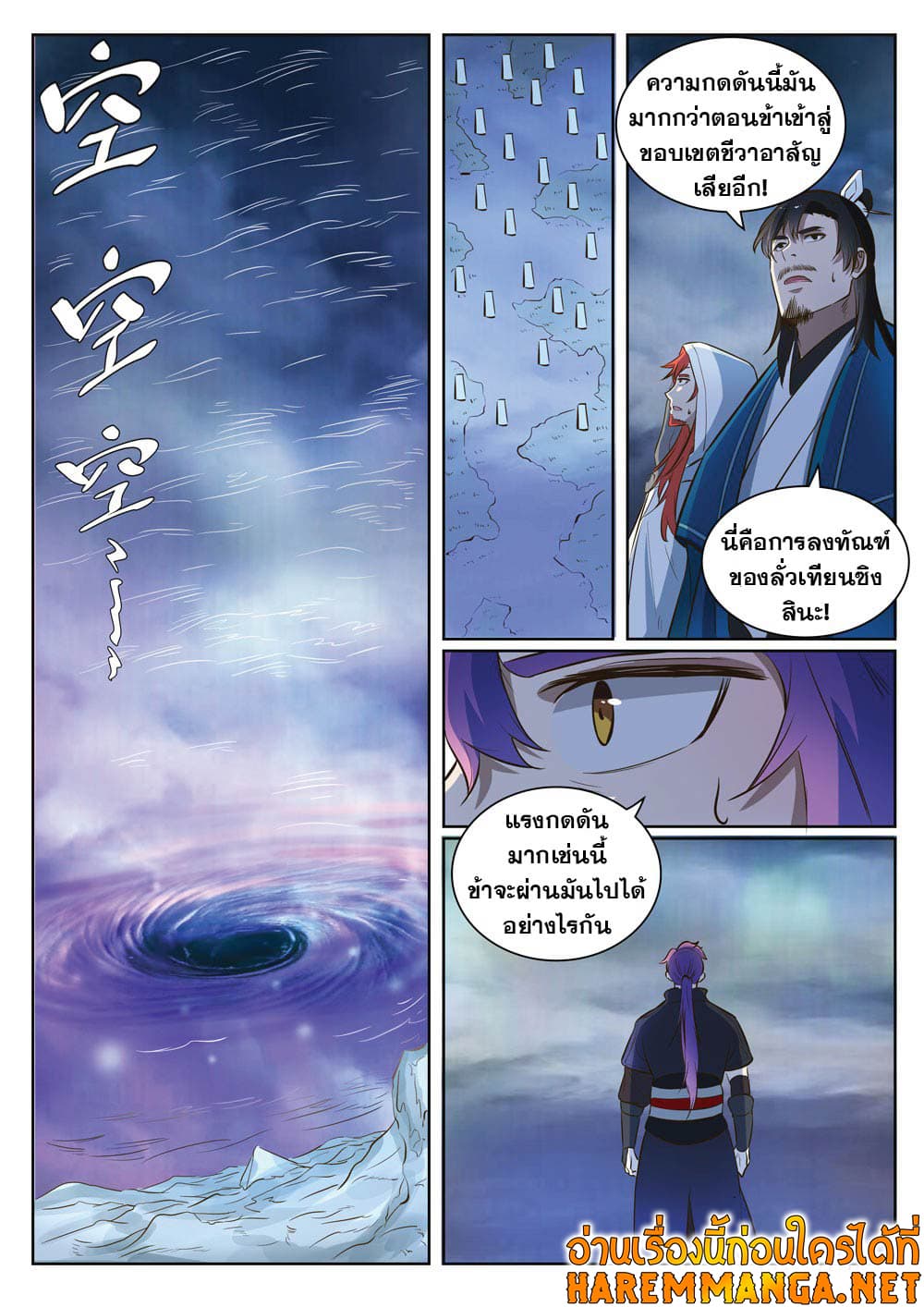 อ่านการ์ตูน Bailian Chengshen 416 ภาพที่ 3