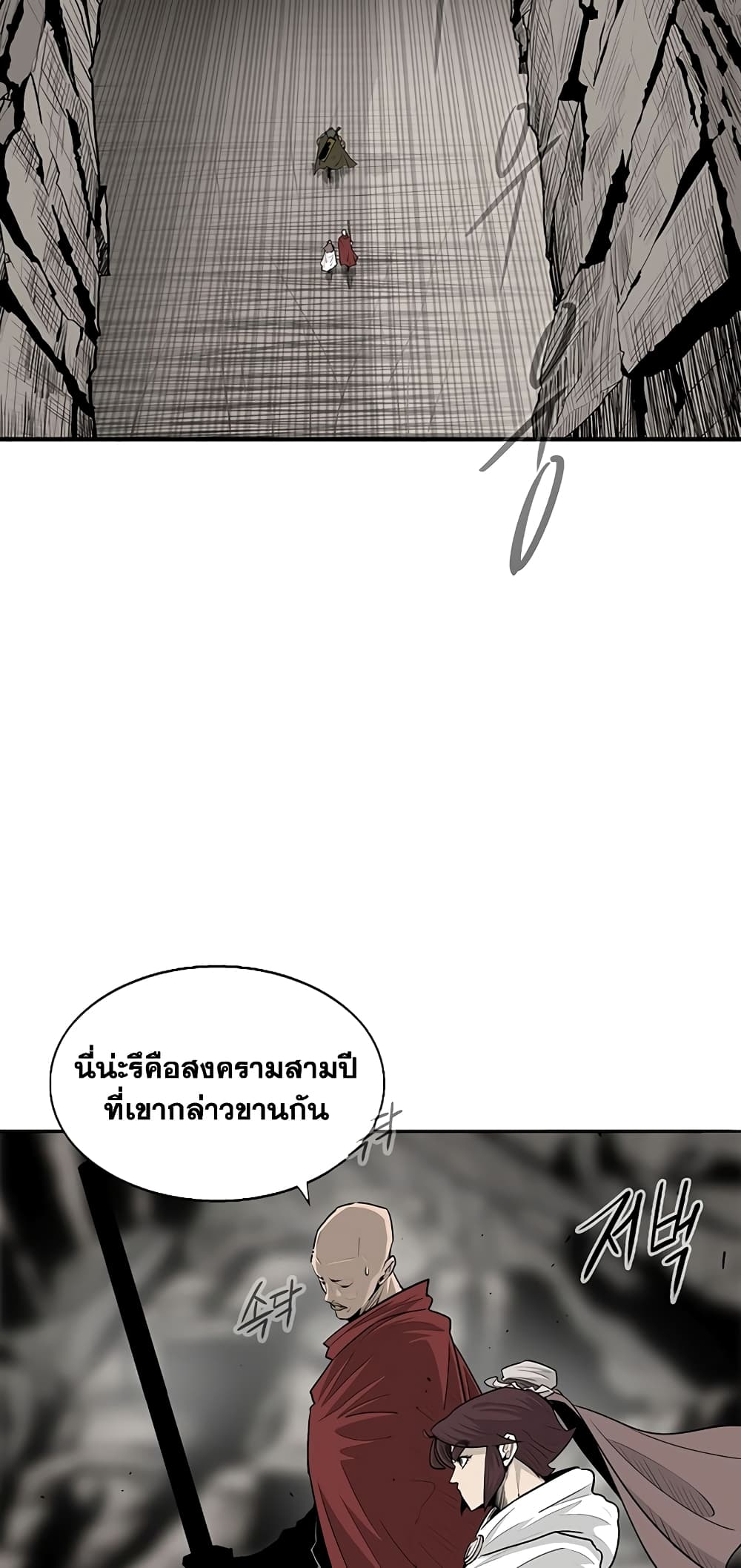 อ่านการ์ตูน Legend of the Northern Blade 156 ภาพที่ 25