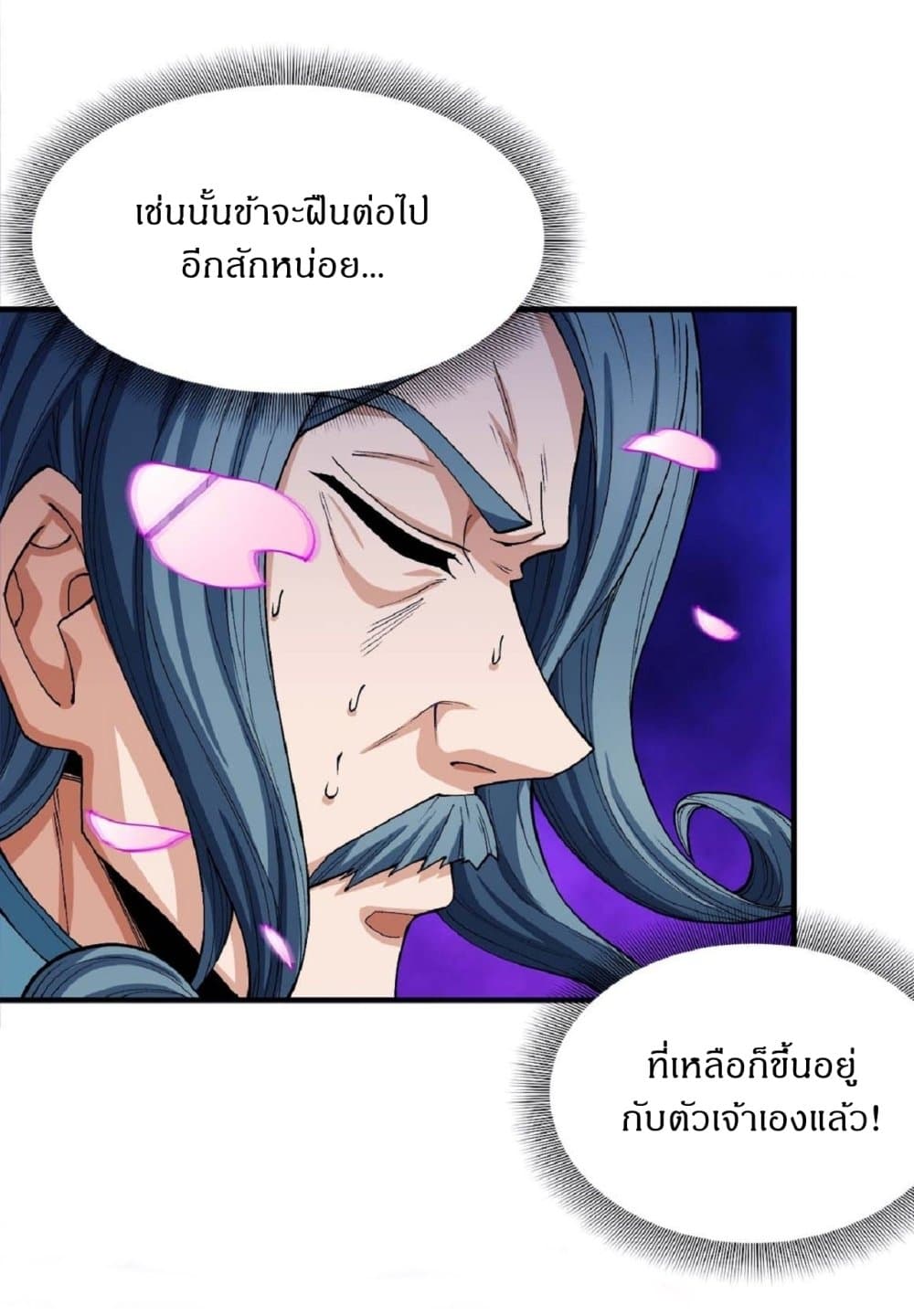 อ่านการ์ตูน God of Martial Arts 524 ภาพที่ 9