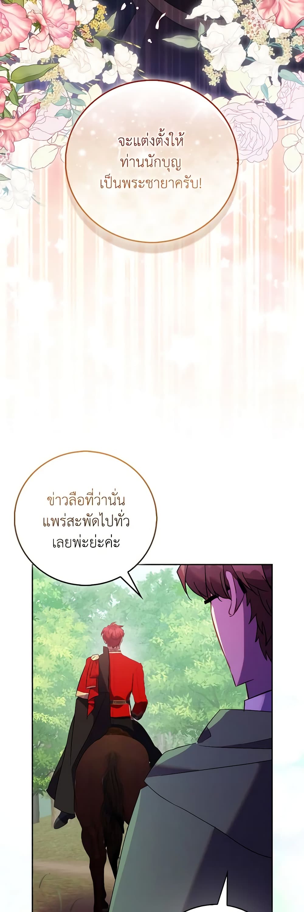 อ่านการ์ตูน I’m a Fake Saintess but the Gods are Obsessed 67 ภาพที่ 47