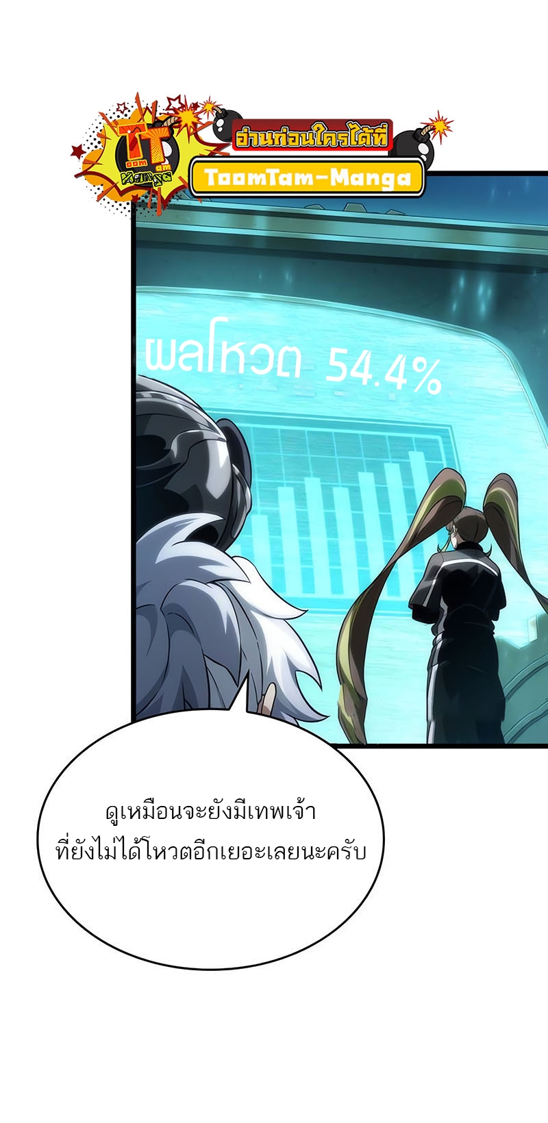 อ่านการ์ตูน The world after the End 133 ภาพที่ 52