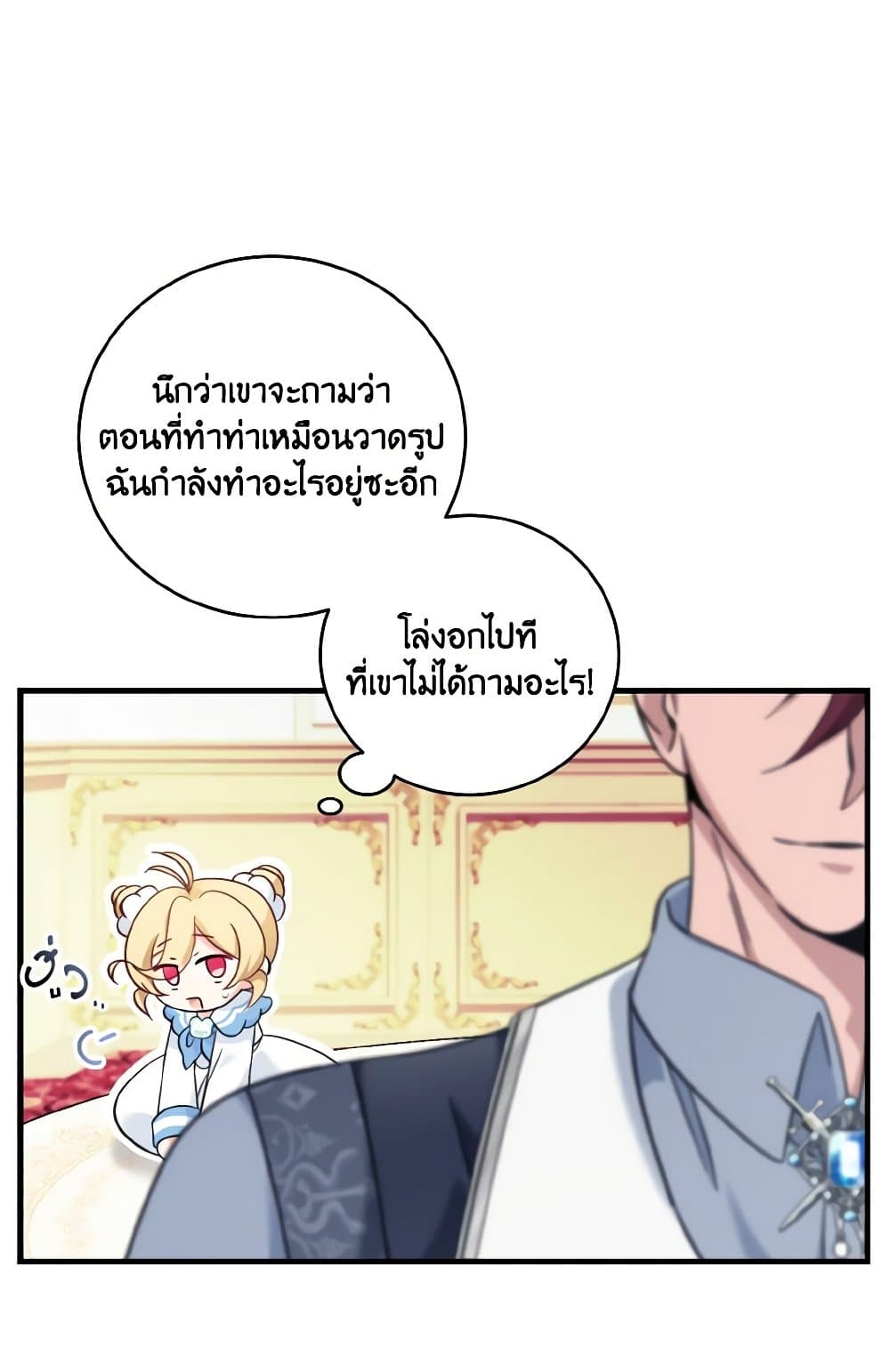 อ่านการ์ตูน Baby Pharmacist Princess 16 ภาพที่ 32