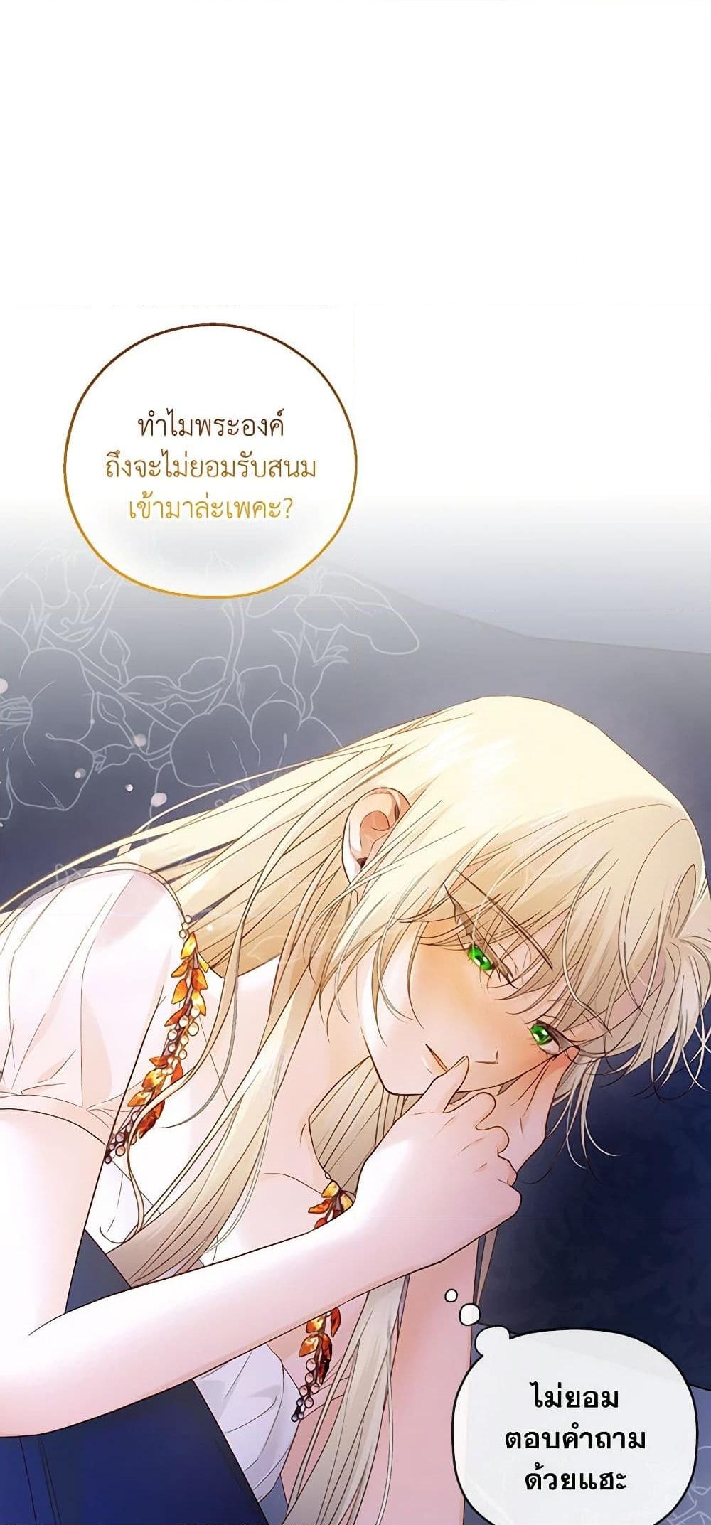 อ่านการ์ตูน How to Hide the Emperor’s Child 77 ภาพที่ 11