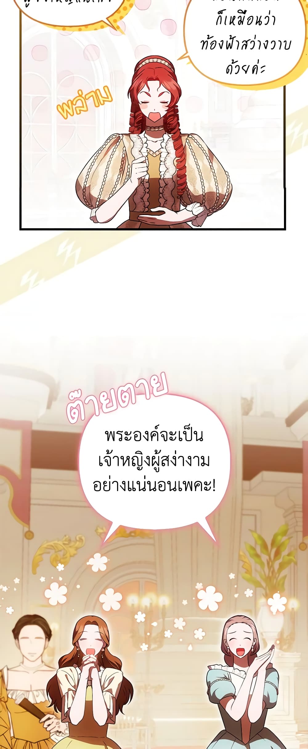 อ่านการ์ตูน It’s My First Time Being Loved 41 ภาพที่ 19