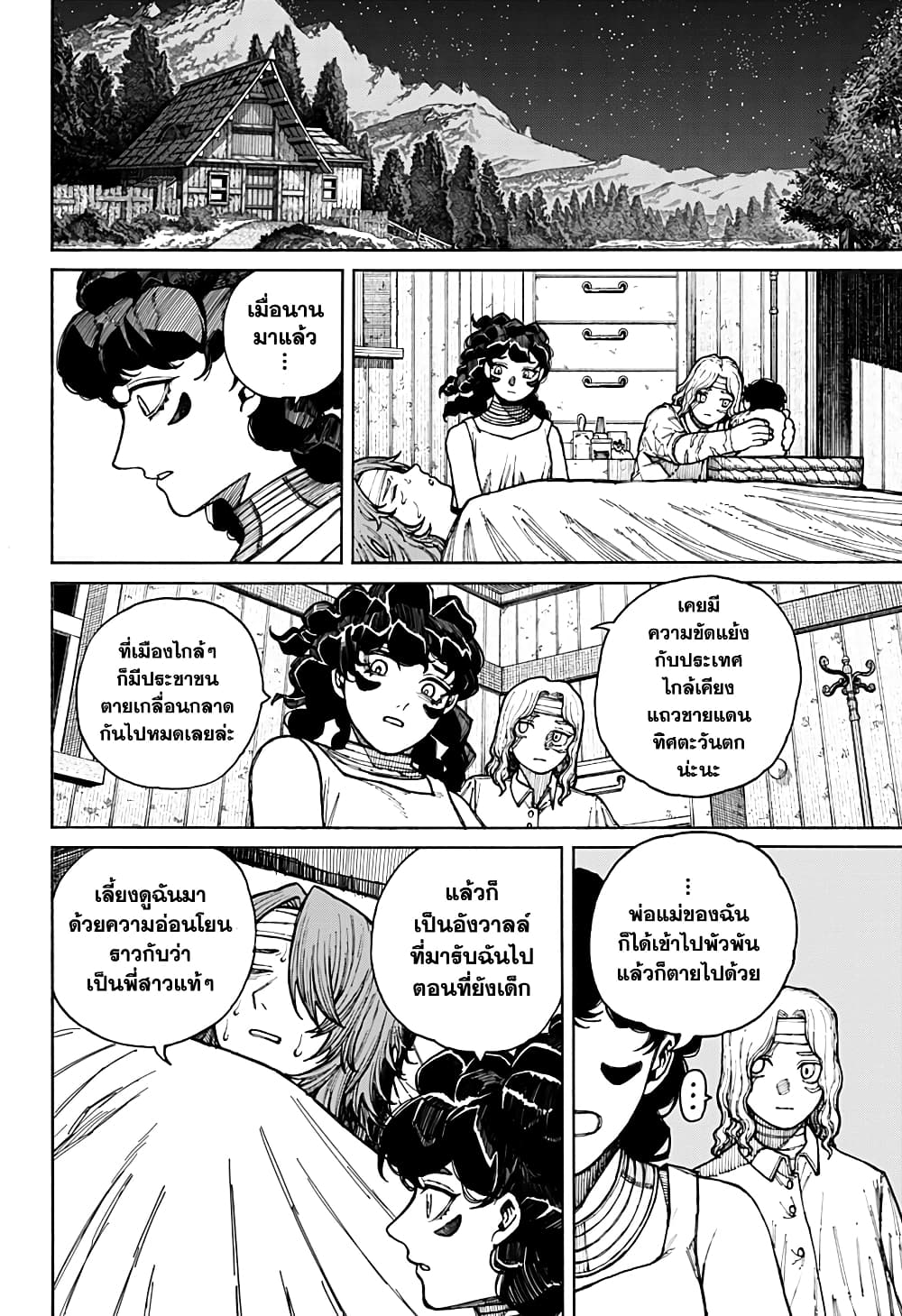 อ่านการ์ตูน Centuria 9 ภาพที่ 17