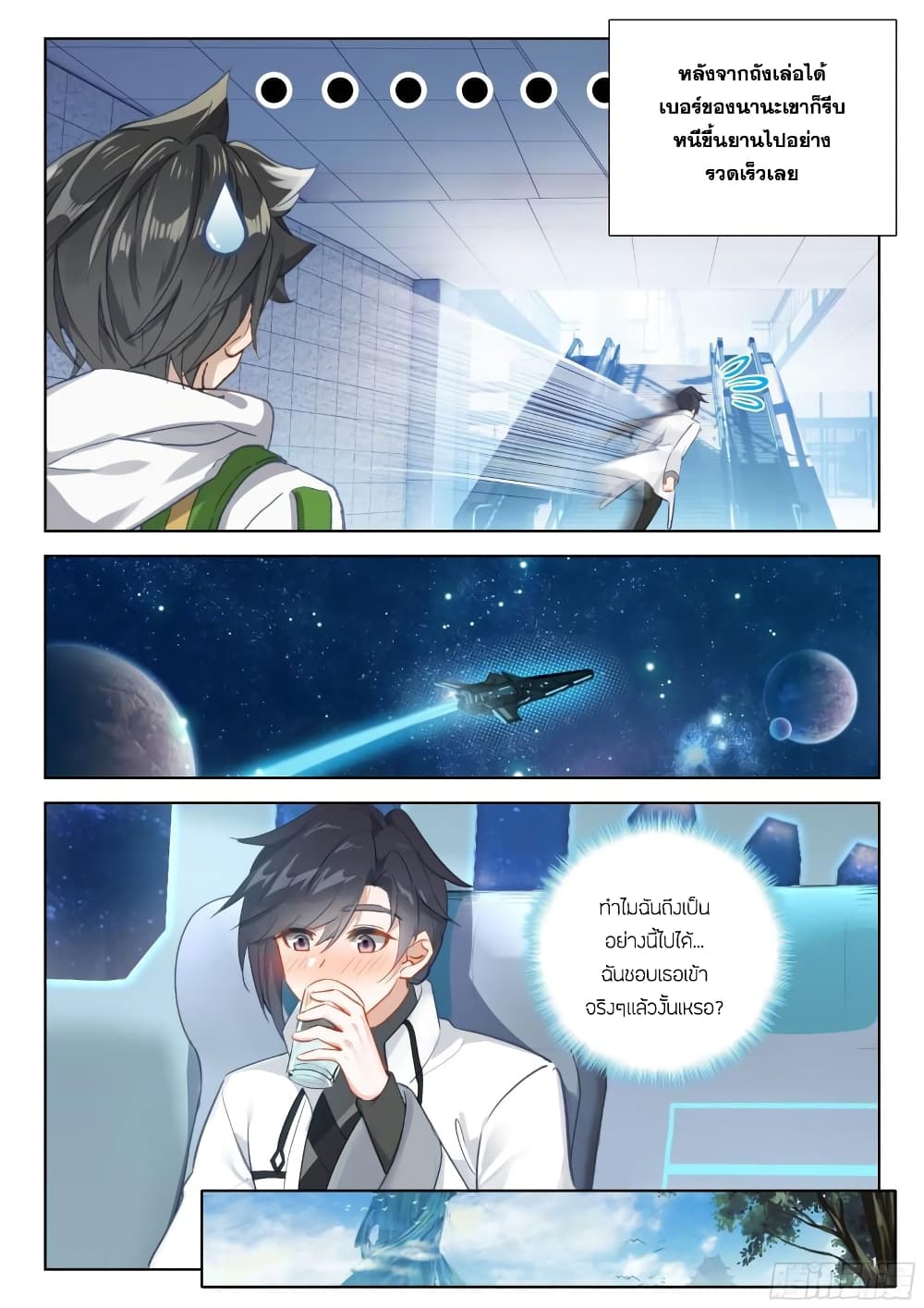 อ่านการ์ตูน Douluo Dalu IV 358 ภาพที่ 8