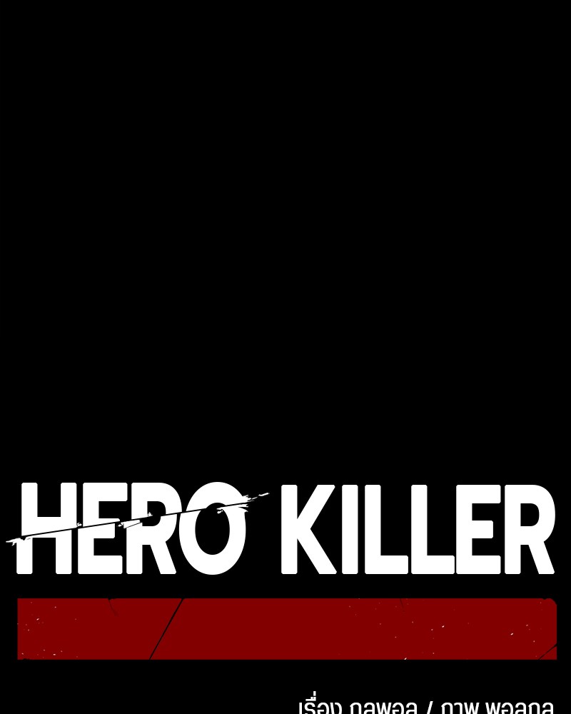 อ่านการ์ตูน HERO KILLER 9 ภาพที่ 22