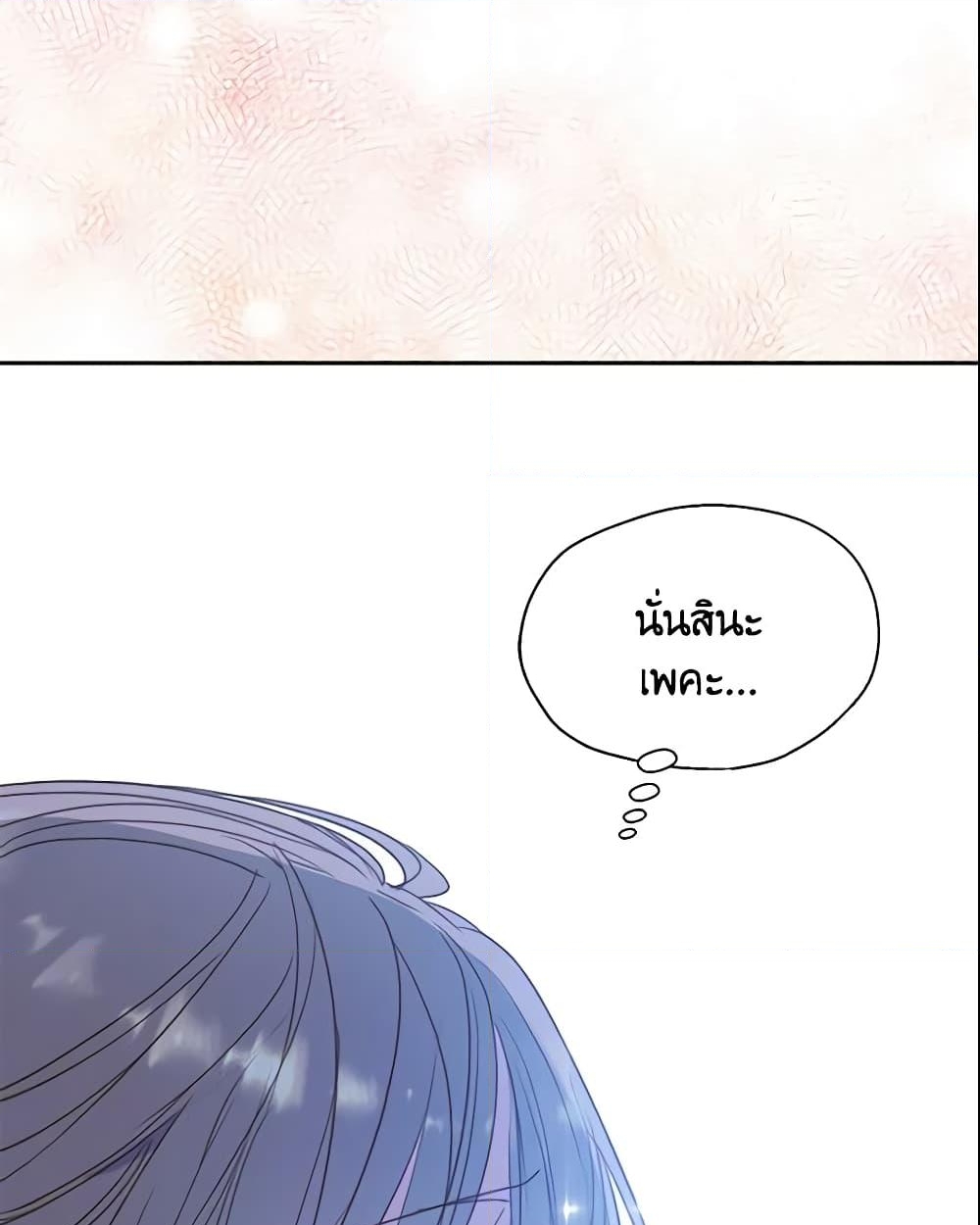 อ่านการ์ตูน Your Majesty, Please Spare Me This Time 92 ภาพที่ 37