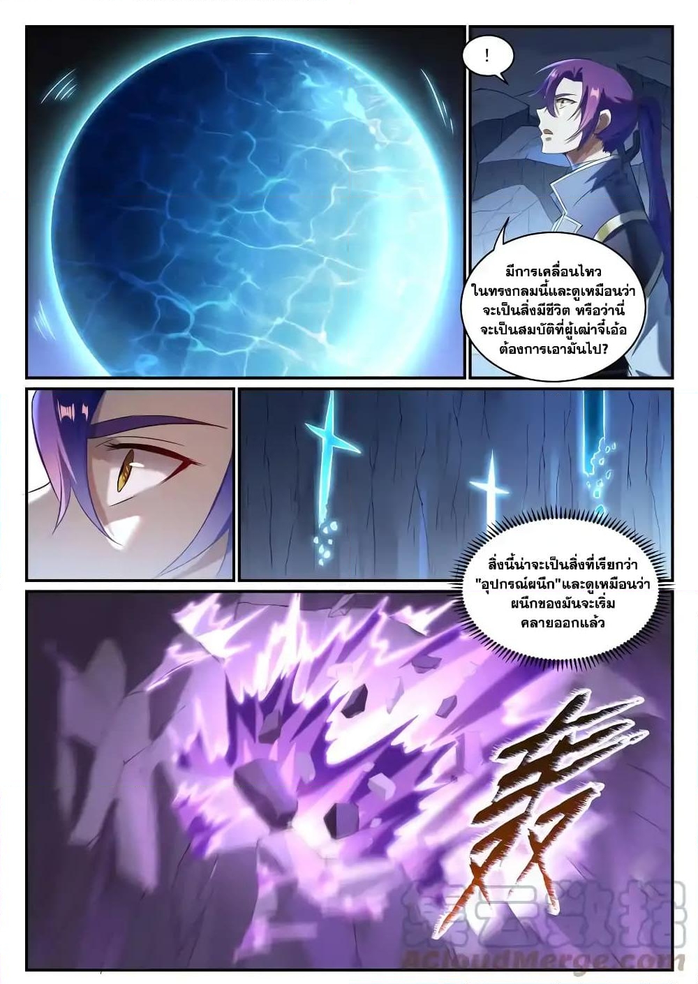 อ่านการ์ตูน Bailian Chengshen 839 ภาพที่ 9